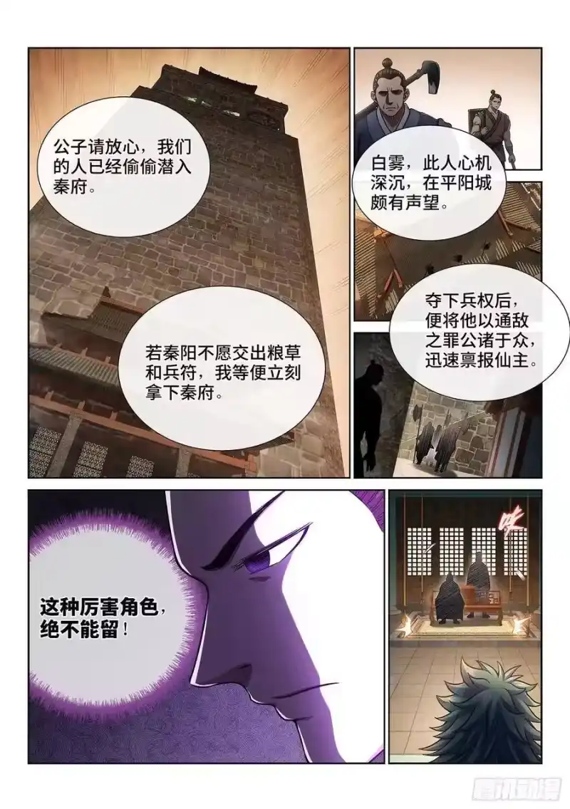 我是大神仙_h 第三一七话·长子的对决 第3页
