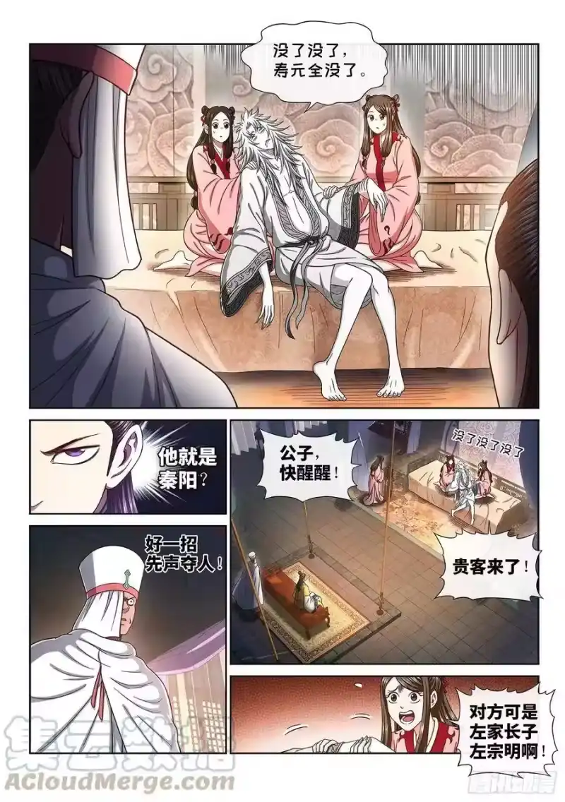 我是大神仙_h 第三一七话·长子的对决 第4页