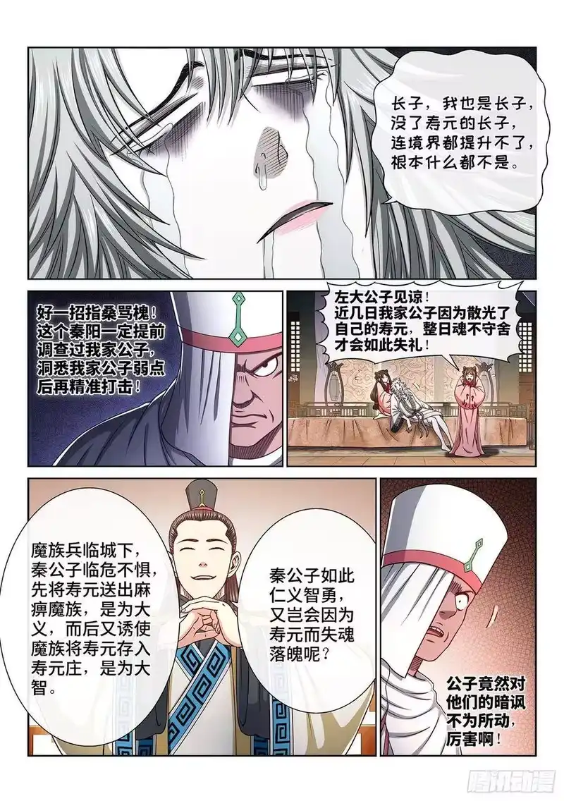 我是大神仙_h 第三一七话·长子的对决 第5页