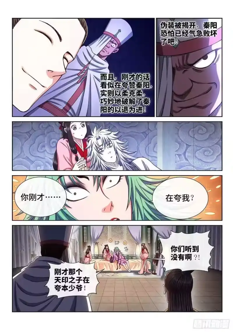 我是大神仙_h 第三一七话·长子的对决 第6页