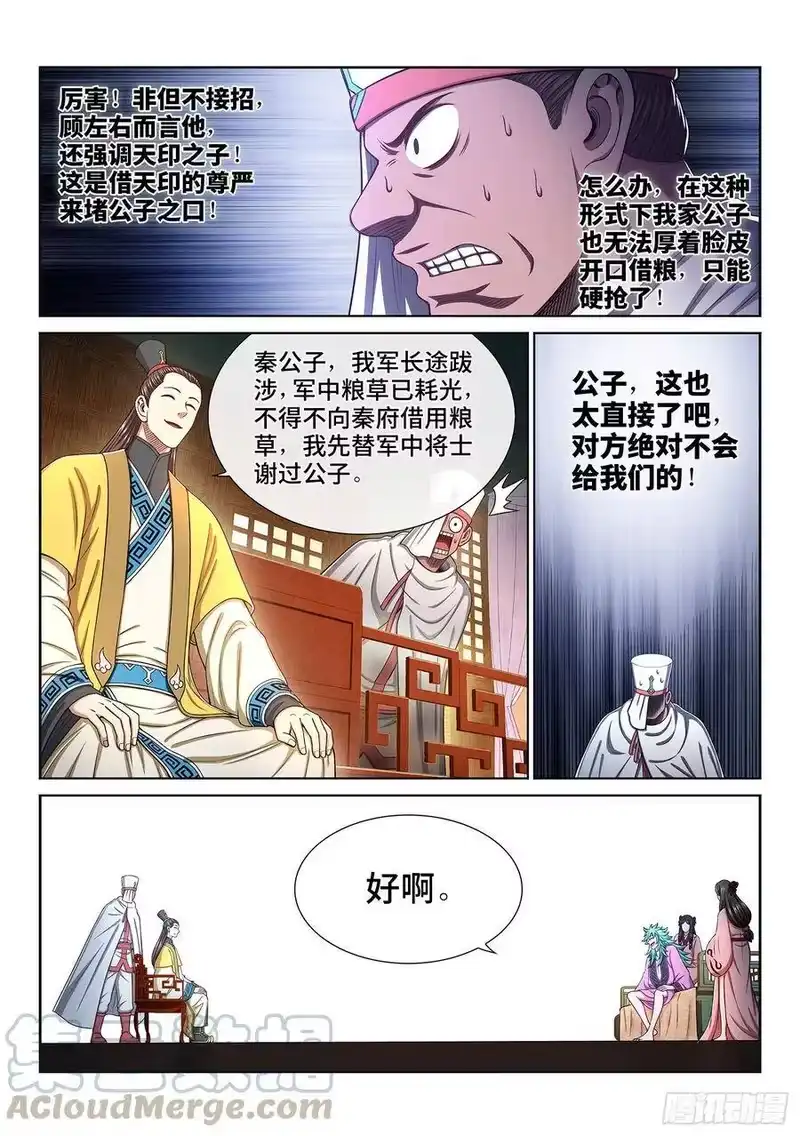 我是大神仙_h 第三一七话·长子的对决 第7页