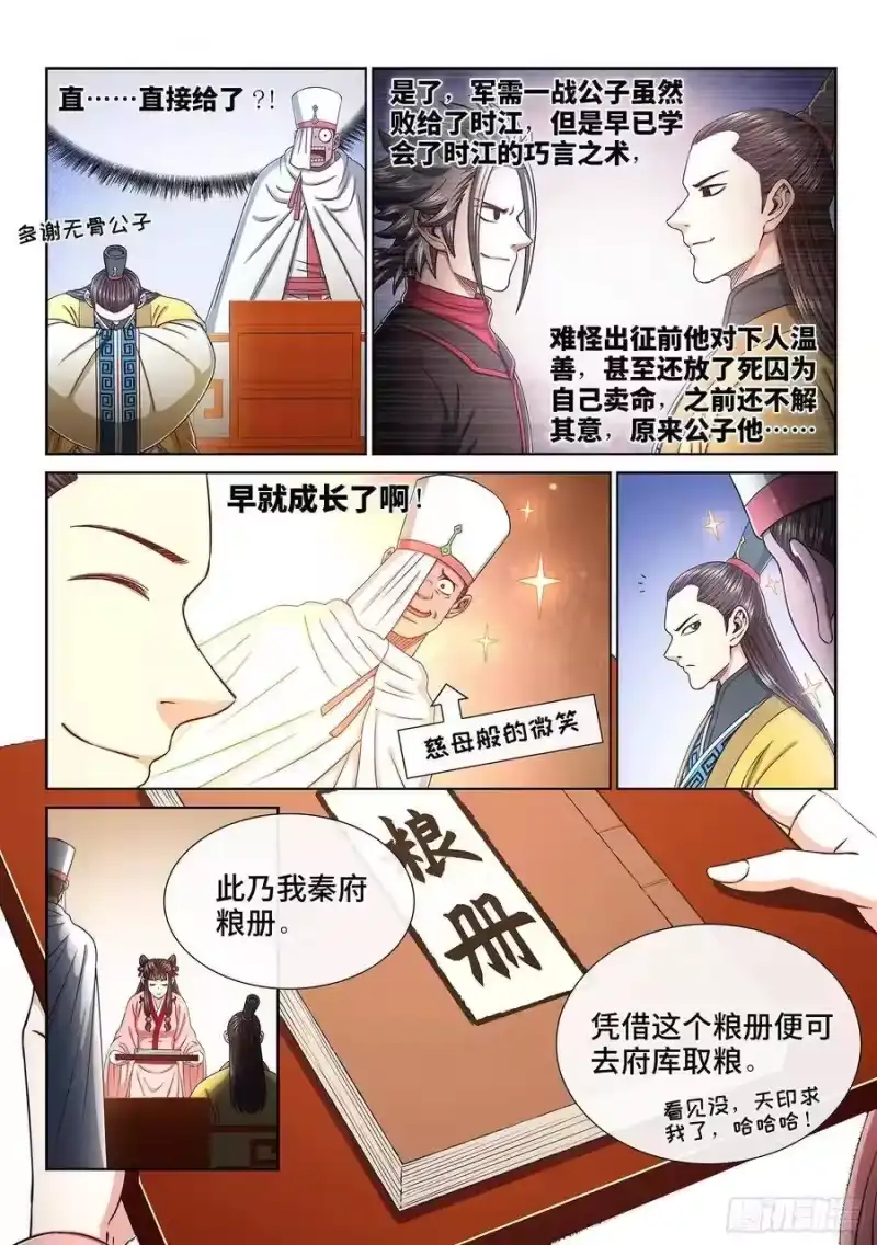 我是大神仙_h 第三一七话·长子的对决 第8页
