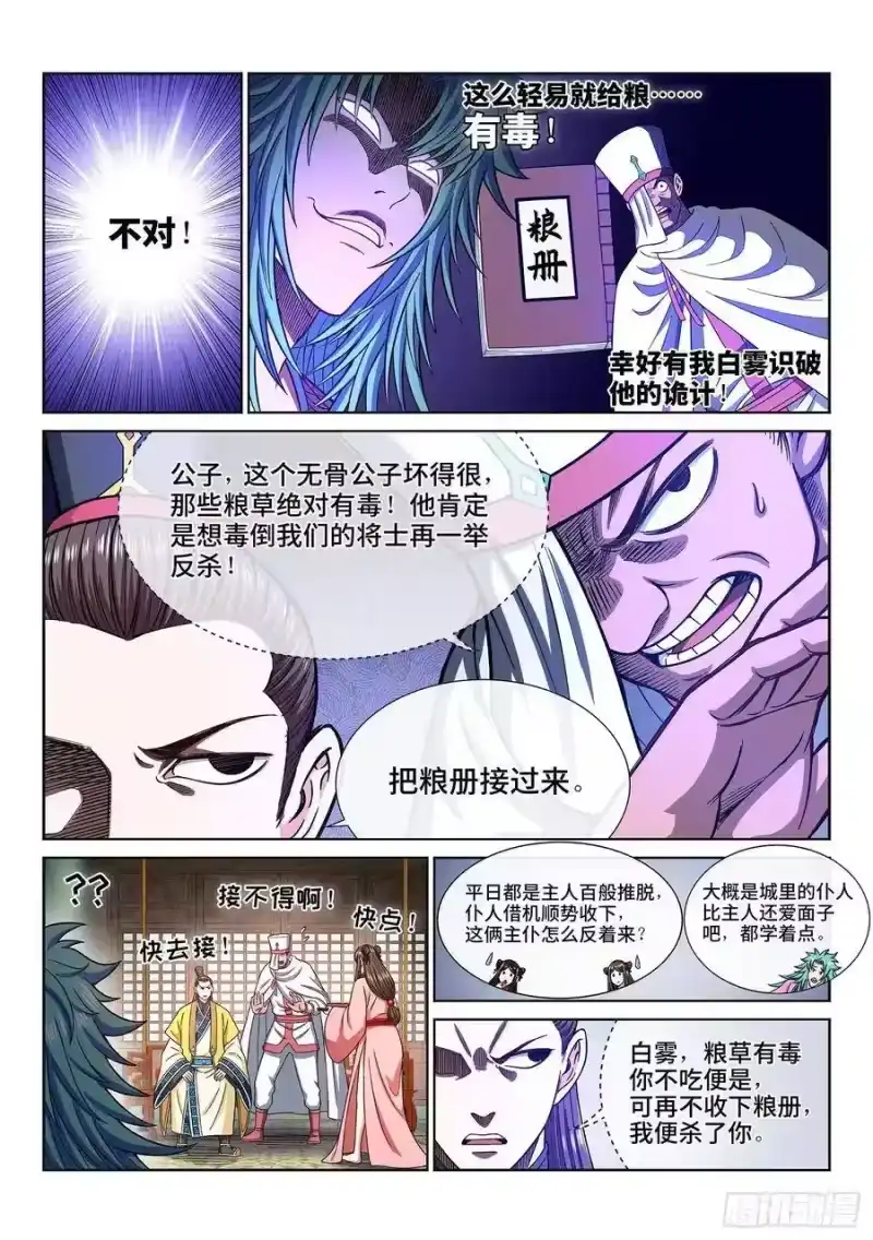 我是大神仙_h 第三一七话·长子的对决 第9页