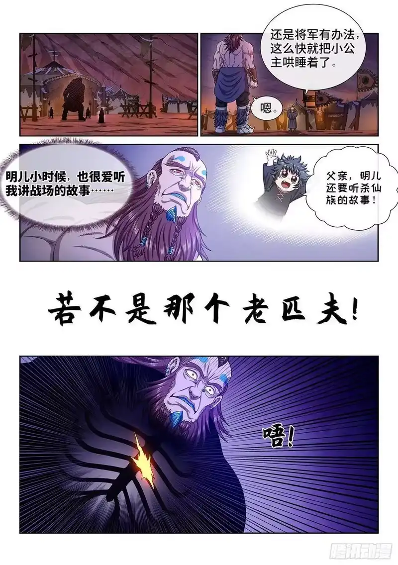 我是大神仙_h 第三一八话·主帅的气魄 第11页