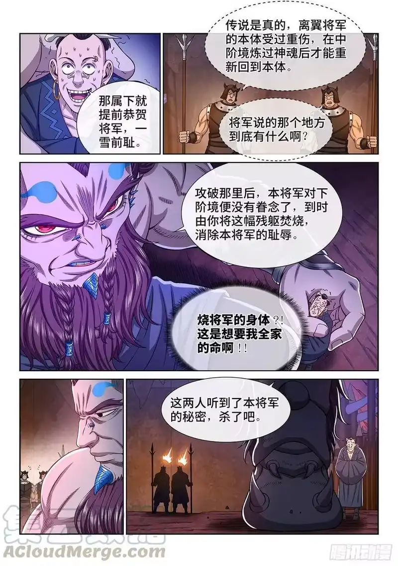 我是大神仙_h 第三一八话·主帅的气魄 第13页