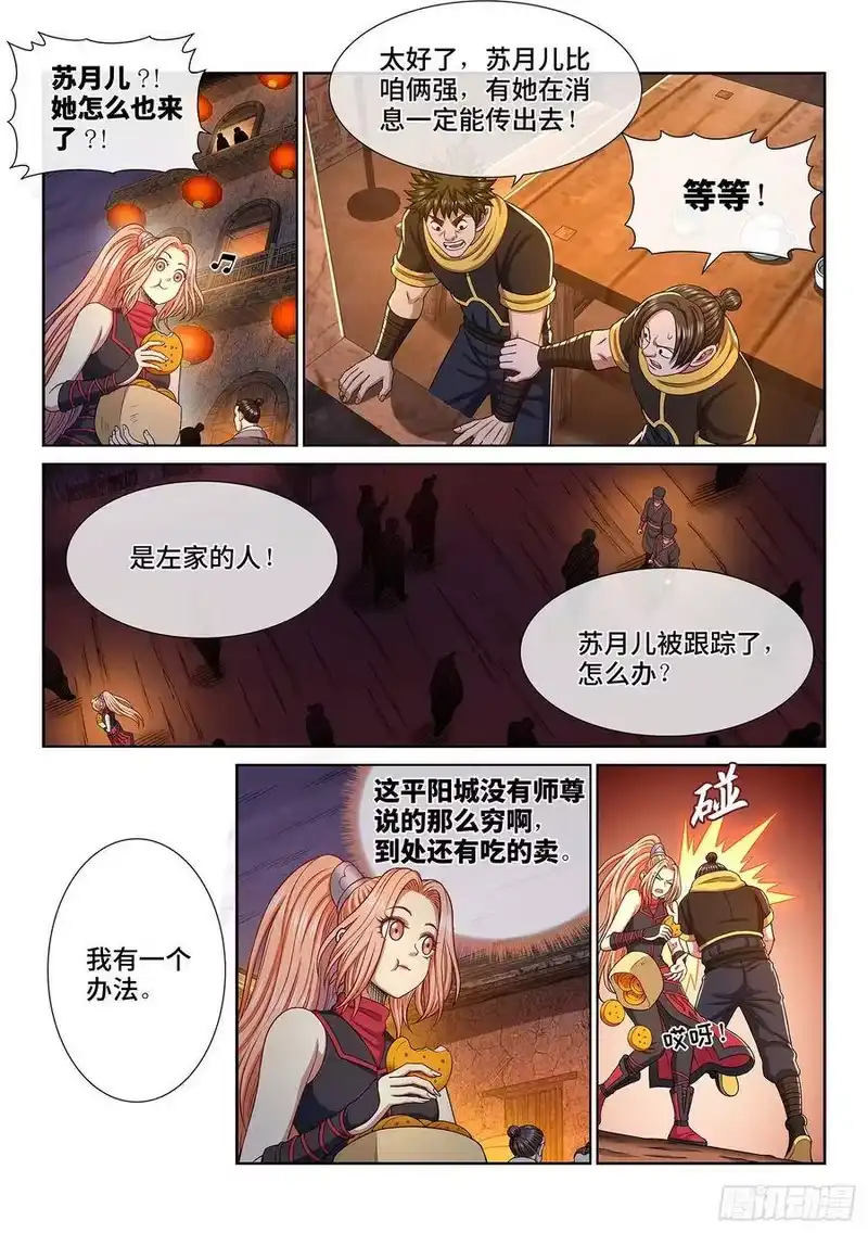 我是大神仙_h 第三一八话·主帅的气魄 第15页