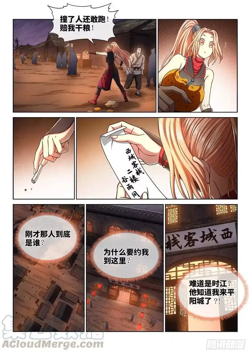 我是大神仙_h 第三一八话·主帅的气魄 第16页