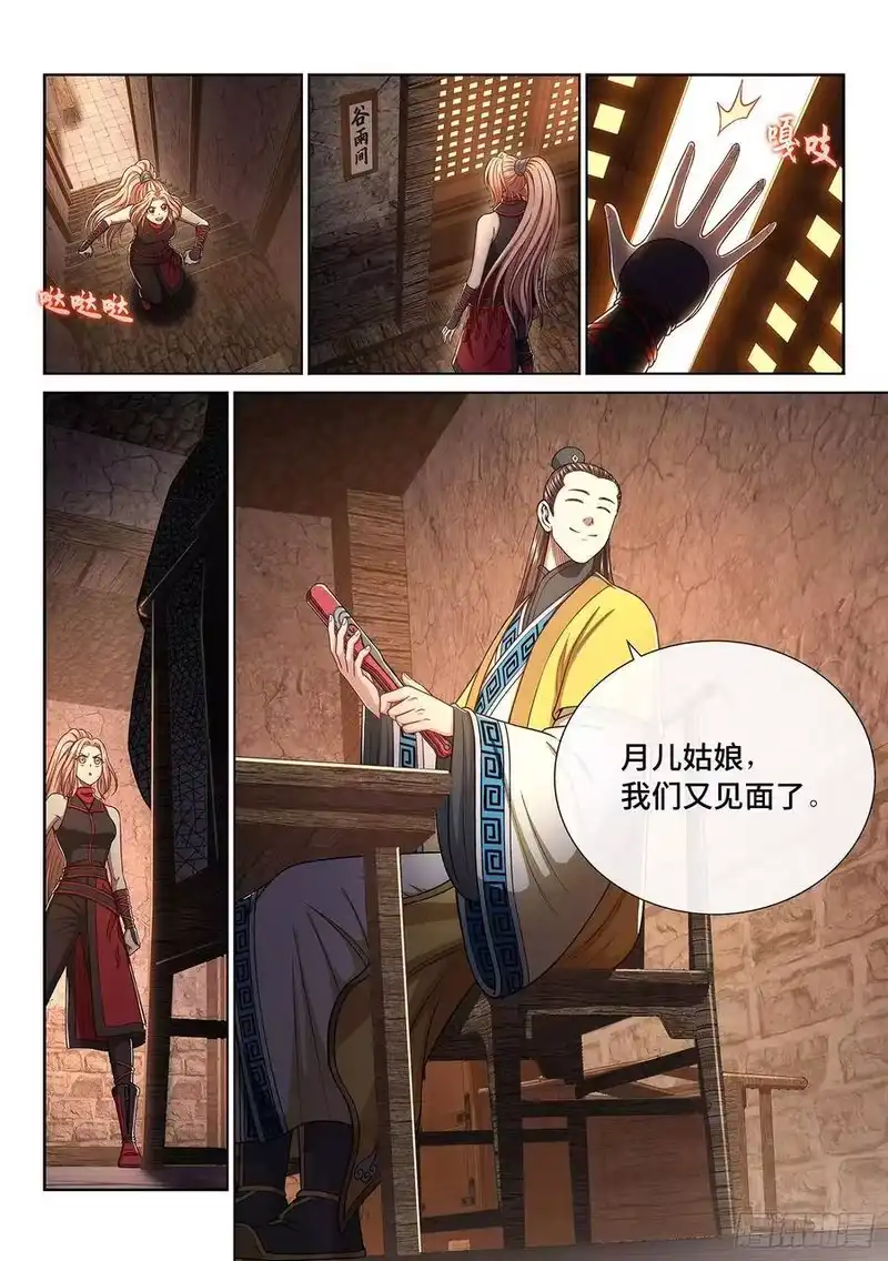 我是大神仙_h 第三一八话·主帅的气魄 第17页