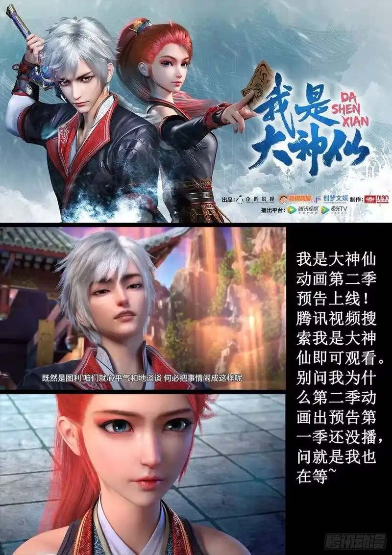我是大神仙_h 第三一八话·主帅的气魄 第20页