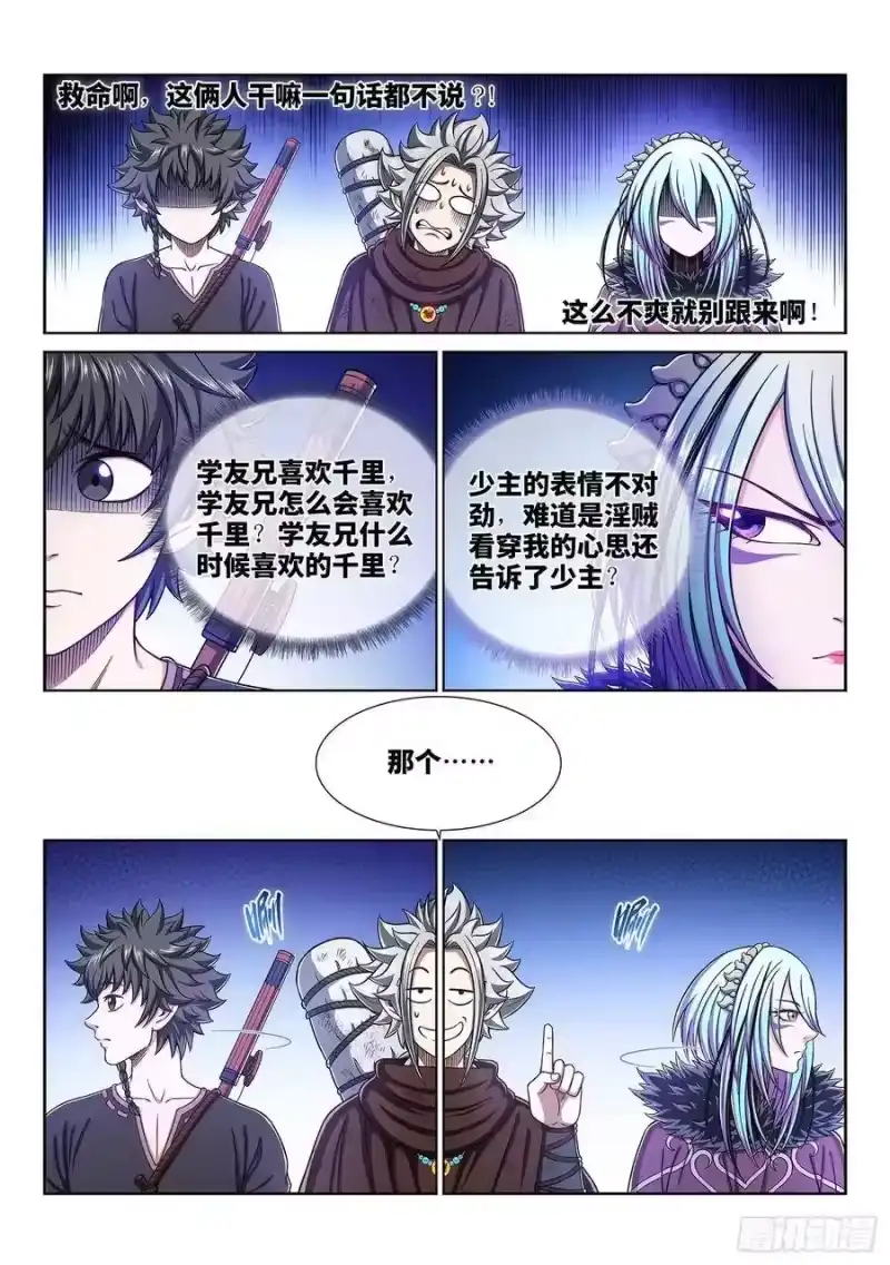 我是大神仙_h 第三一八话·主帅的气魄 第3页