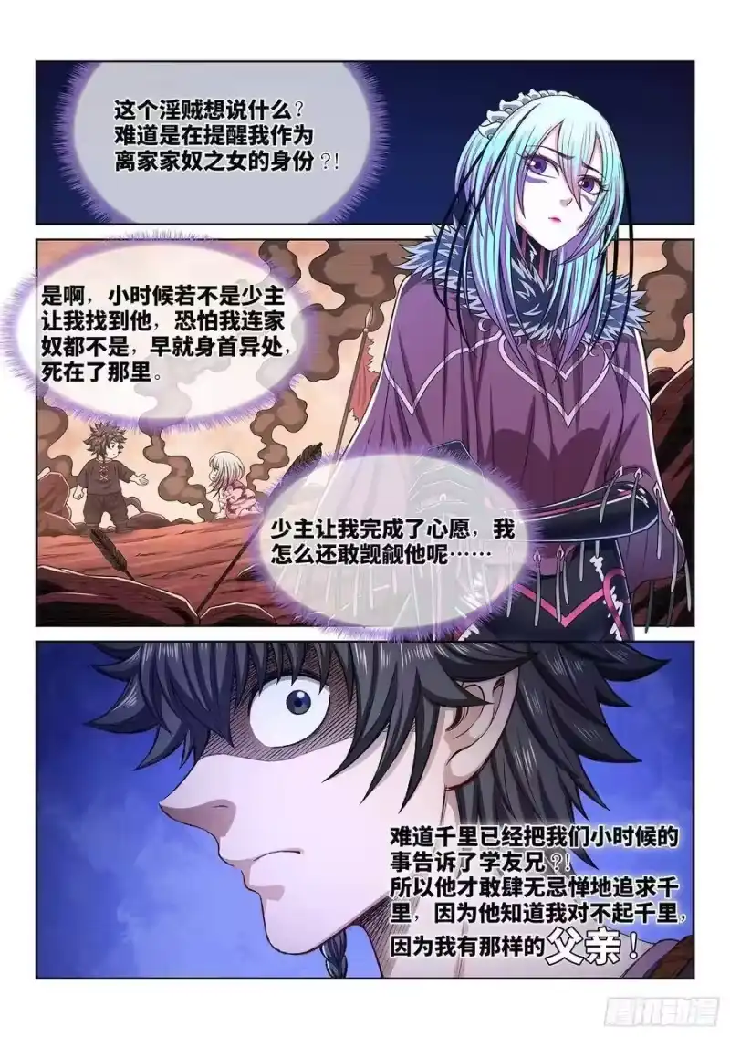 我是大神仙_h 第三一八话·主帅的气魄 第5页