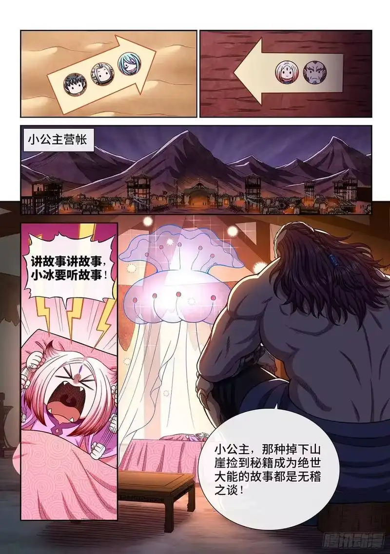我是大神仙_h 第三一八话·主帅的气魄 第6页