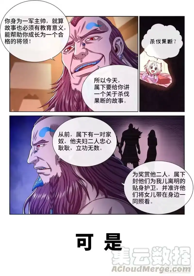 我是大神仙_h 第三一八话·主帅的气魄 第7页