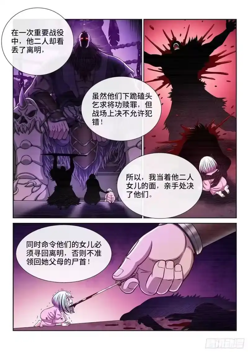 我是大神仙_h 第三一八话·主帅的气魄 第8页