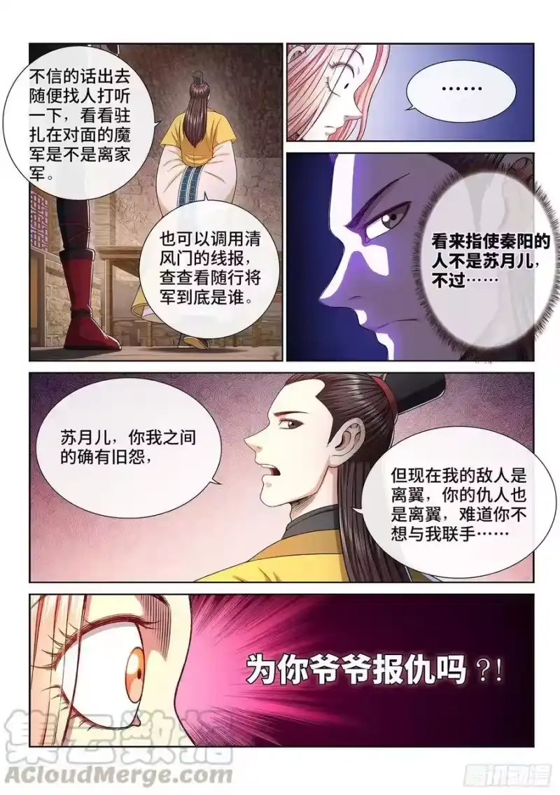我是大神仙_h 第三一九话·摊 牌 第10页