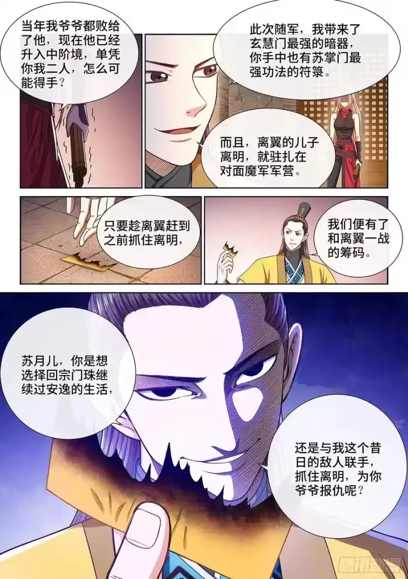 我是大神仙_h 第三一九话·摊 牌 第11页