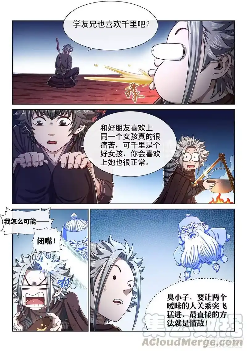 我是大神仙_h 第三一九话·摊 牌 第13页
