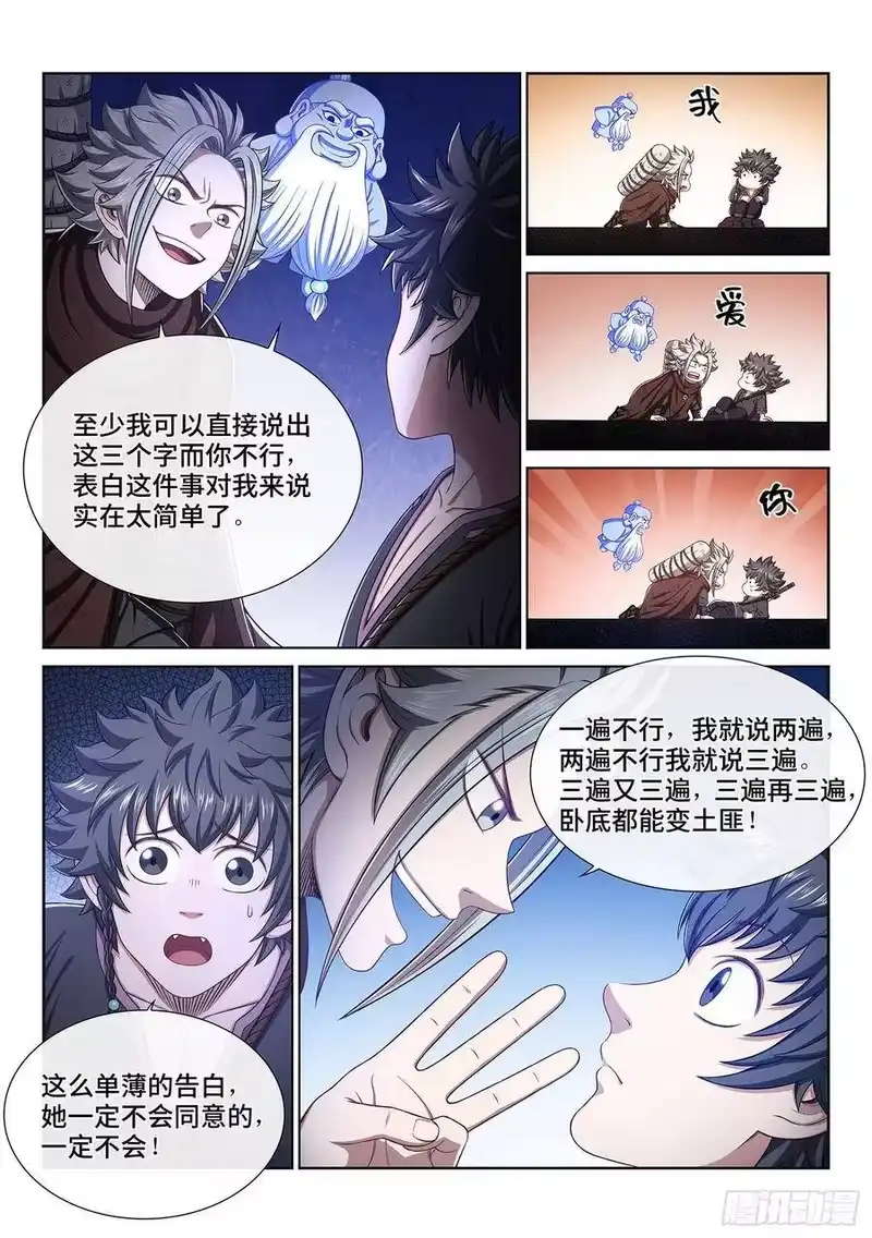 我是大神仙_h 第三一九话·摊 牌 第15页