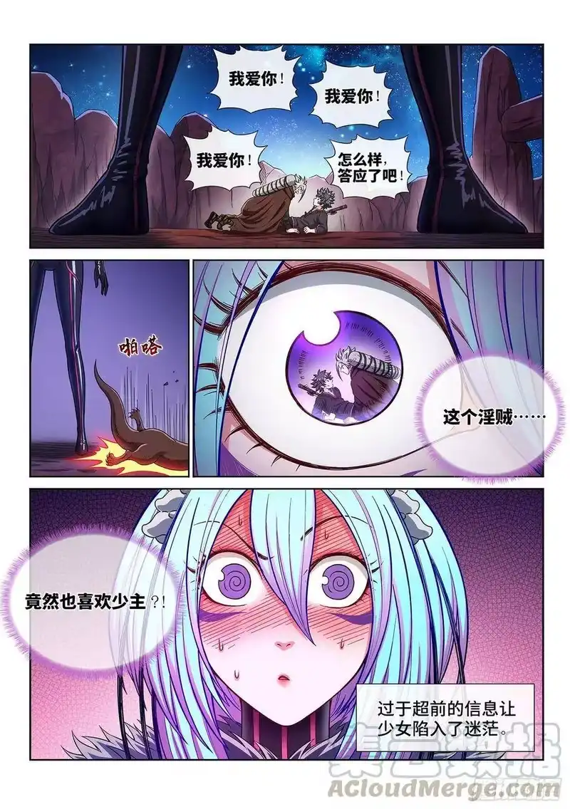 我是大神仙_h 第三一九话·摊 牌 第16页