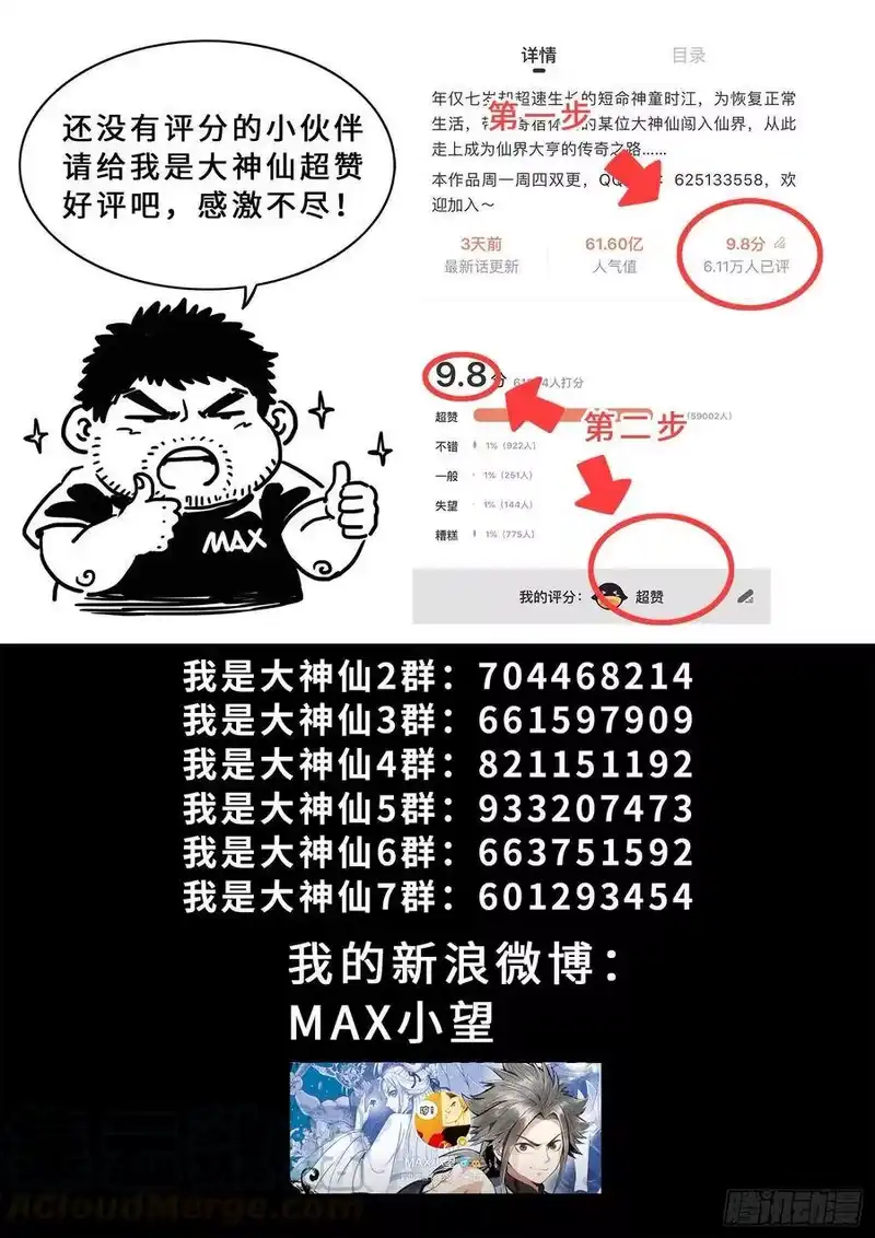 我是大神仙_h 第三一九话·摊 牌 第19页