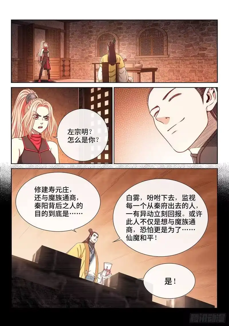 我是大神仙_h 第三一九话·摊 牌 第2页