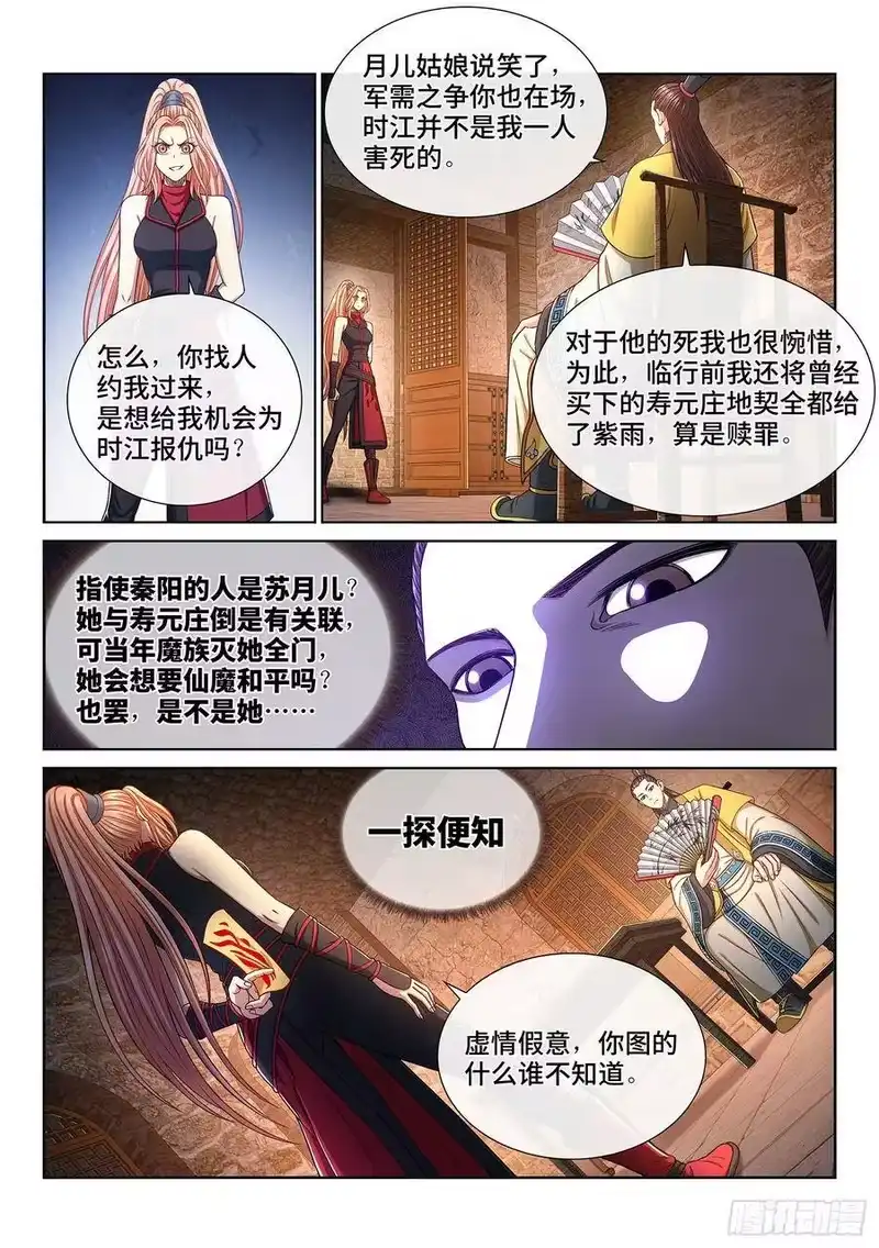我是大神仙_h 第三一九话·摊 牌 第3页