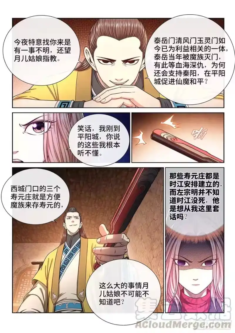 我是大神仙_h 第三一九话·摊 牌 第4页
