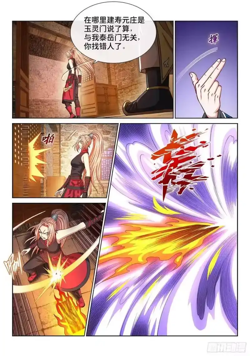 我是大神仙_h 第三一九话·摊 牌 第5页