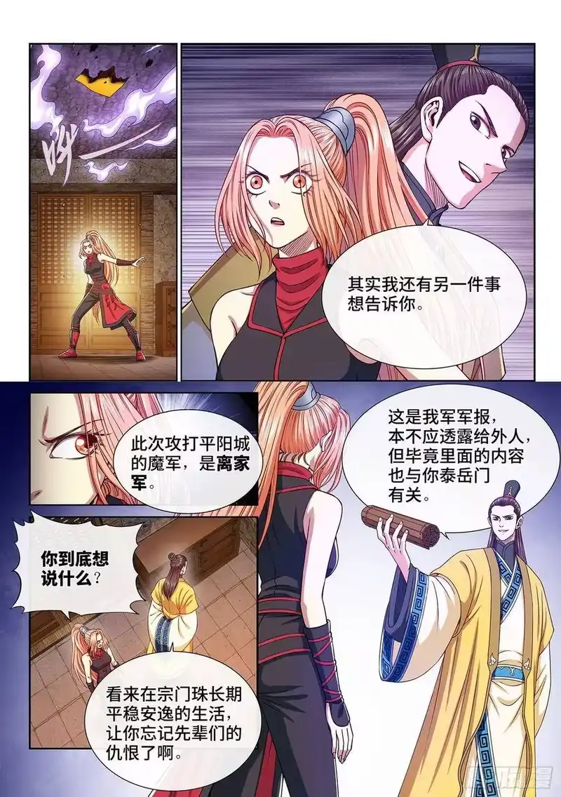 我是大神仙_h 第三一九话·摊 牌 第6页