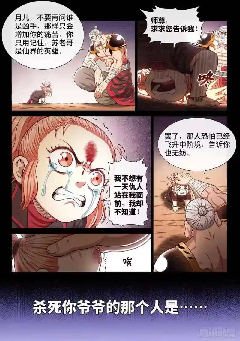 我是大神仙_h 第三一九话·摊 牌 第8页