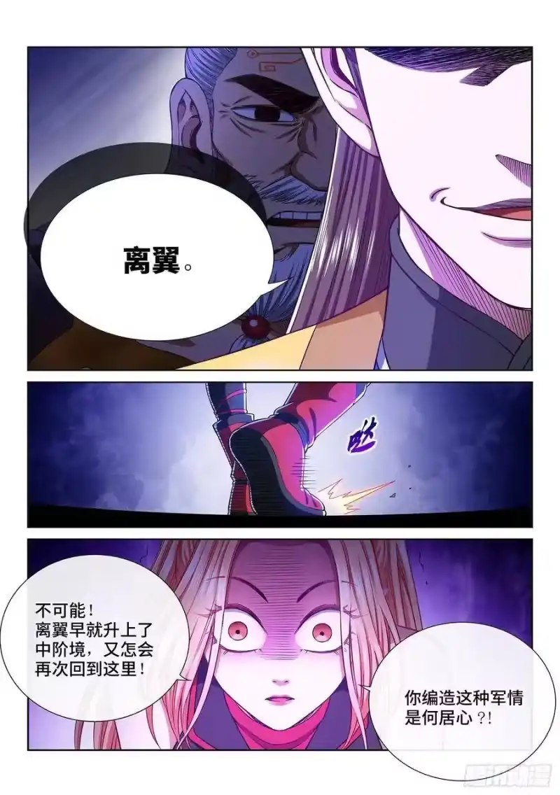 我是大神仙_h 第三一九话·摊 牌 第9页