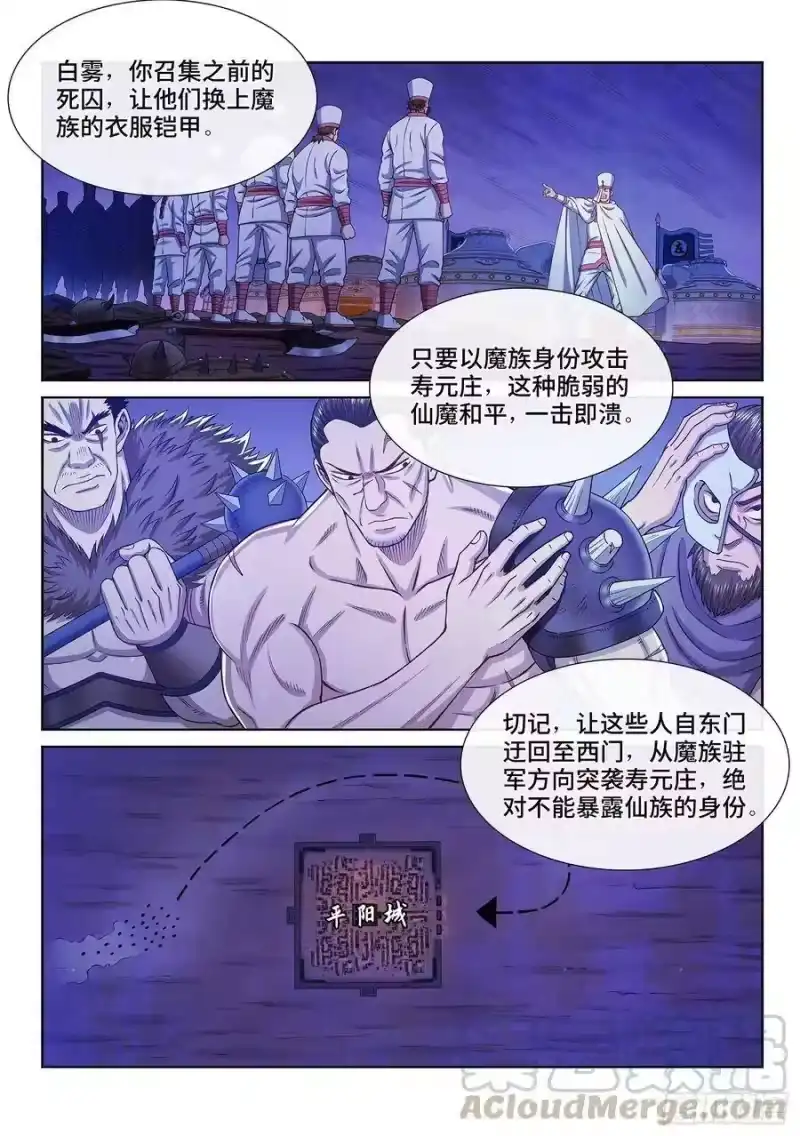 我是大神仙_h 第三二零话·脆弱的和平 第10页