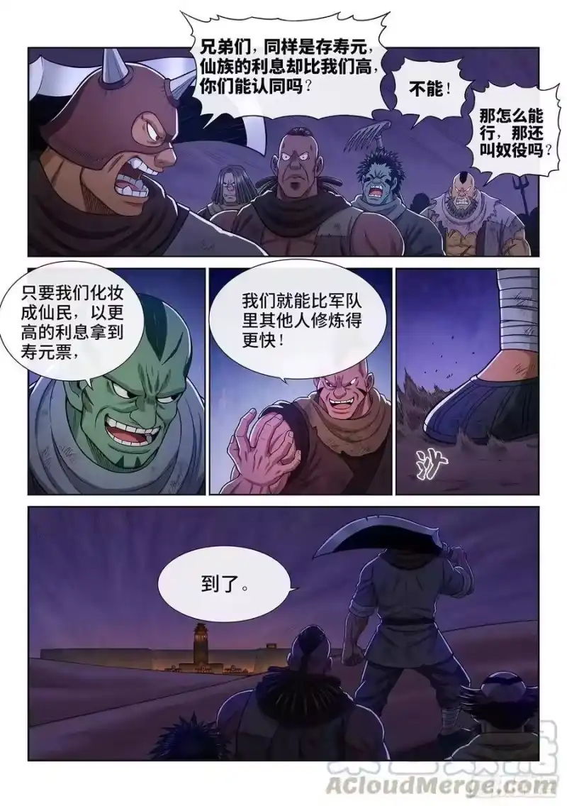我是大神仙_h 第三二零话·脆弱的和平 第13页