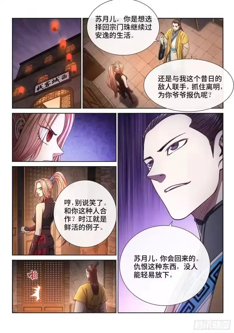 我是大神仙_h 第三二零话·脆弱的和平 第2页