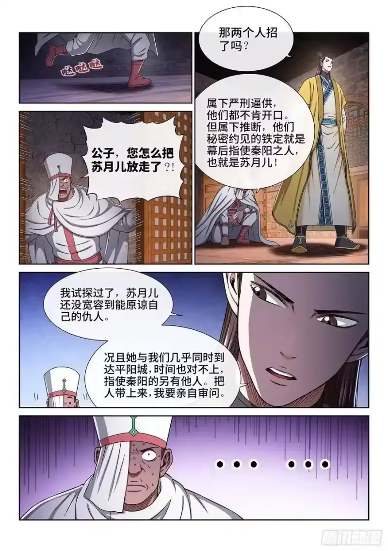 我是大神仙_h 第三二零话·脆弱的和平 第3页