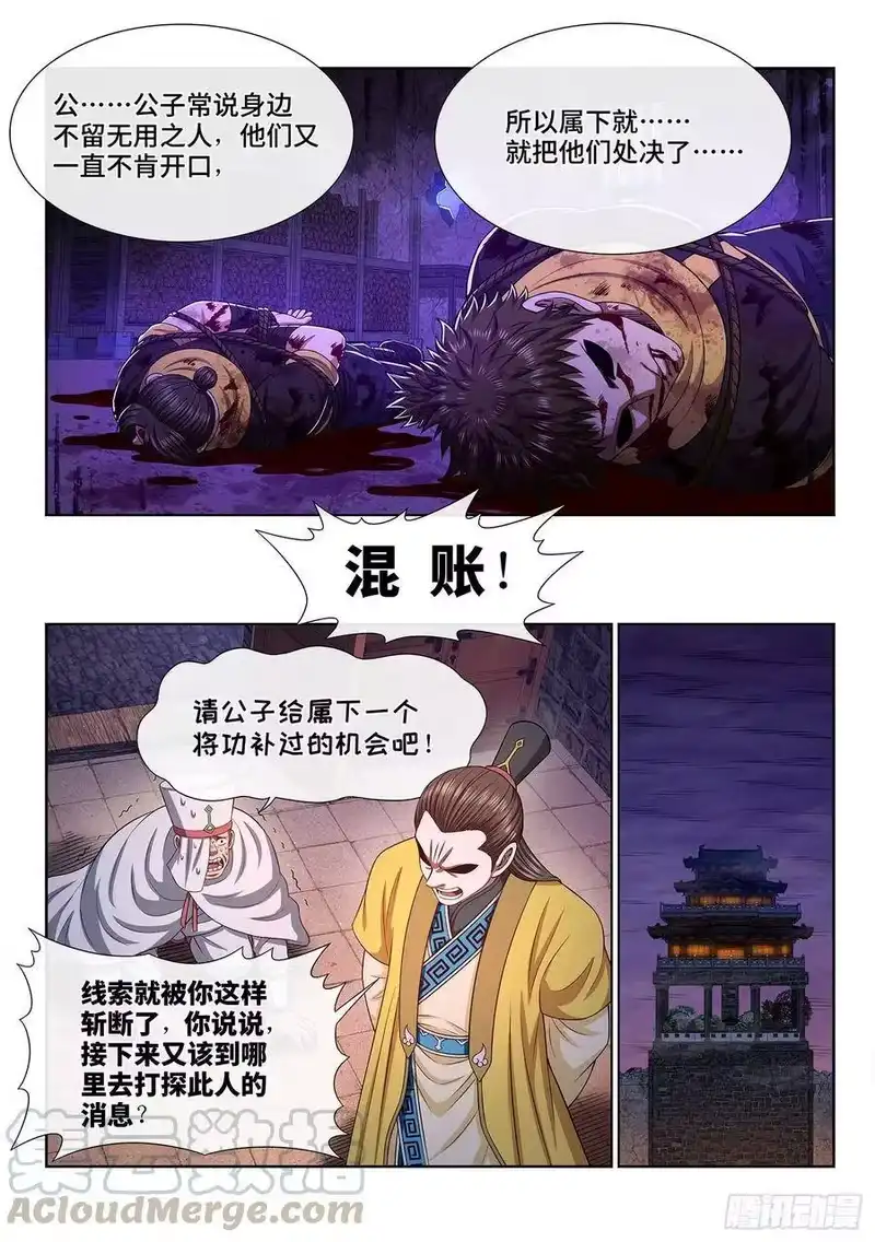我是大神仙_h 第三二零话·脆弱的和平 第4页
