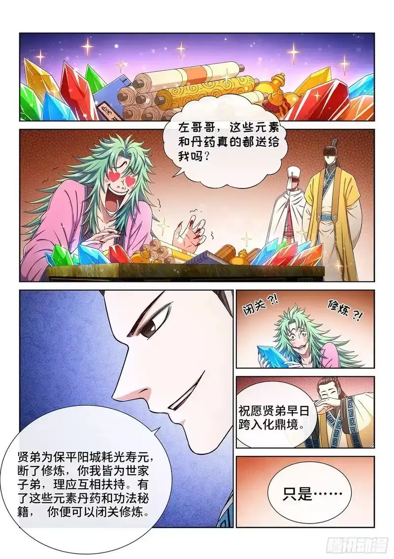 我是大神仙_h 第三二零话·脆弱的和平 第5页