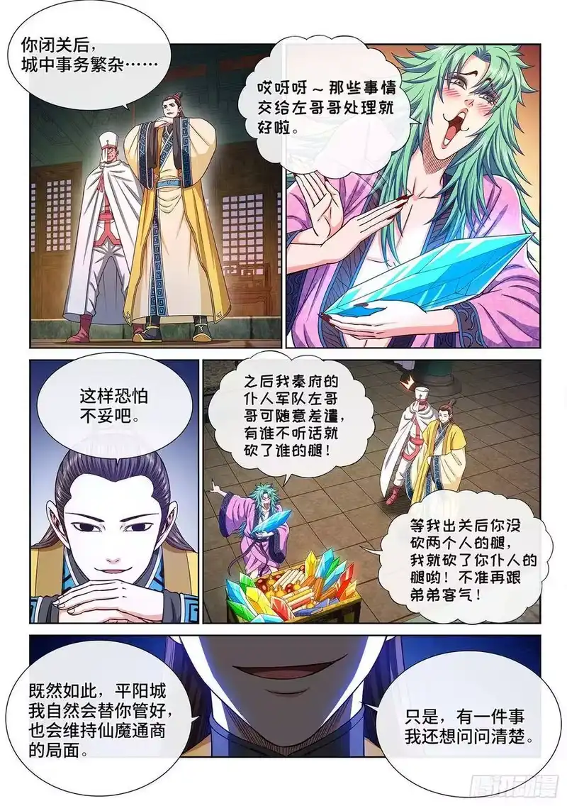 我是大神仙_h 第三二零话·脆弱的和平 第6页