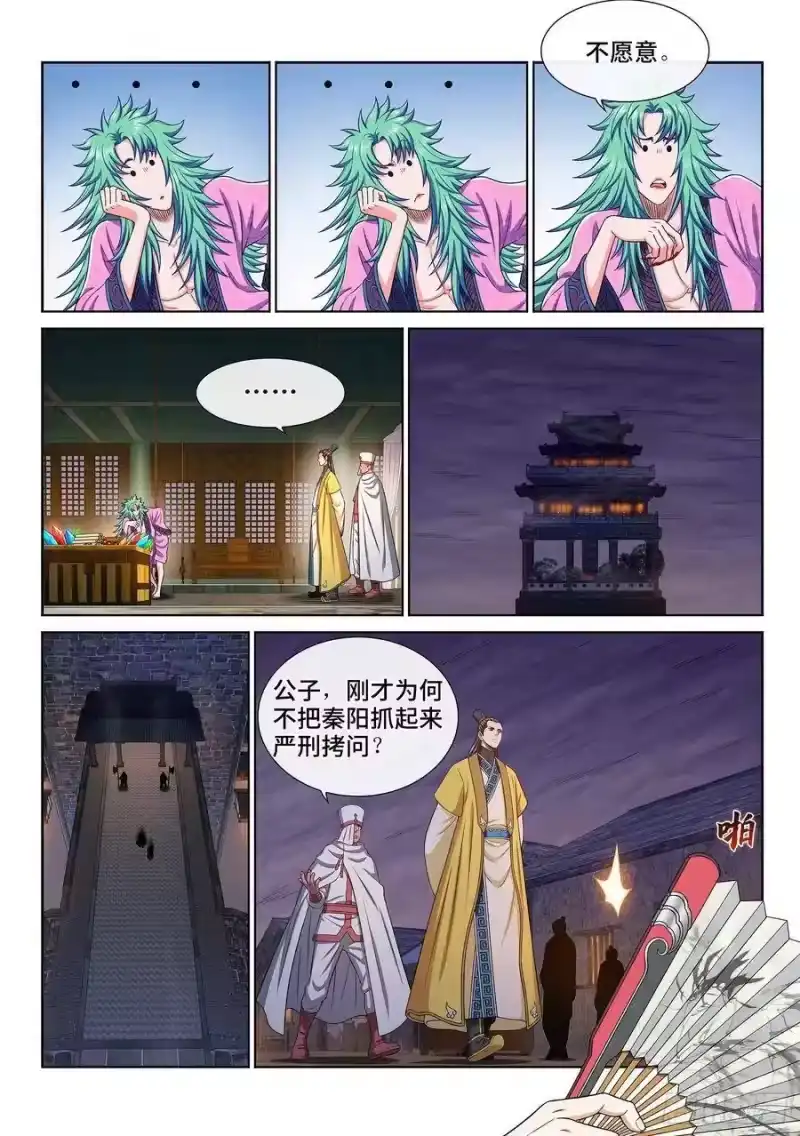 我是大神仙_h 第三二零话·脆弱的和平 第8页