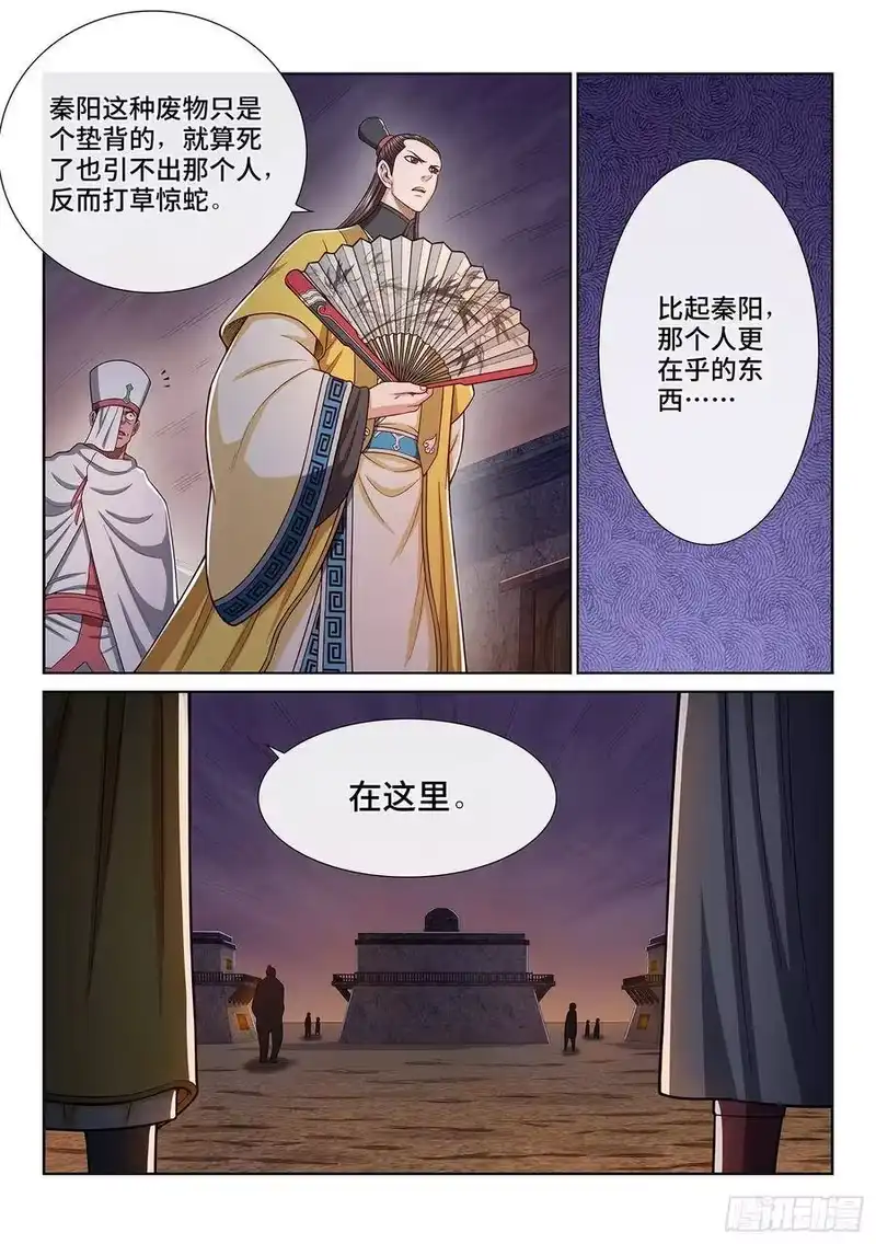 我是大神仙_h 第三二零话·脆弱的和平 第9页