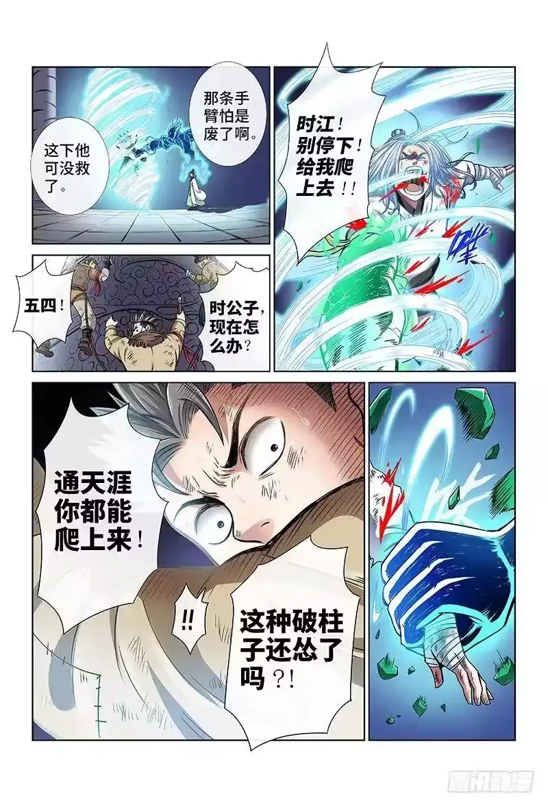 我是大神仙_h 第三十三话·欠你一条命（下） 第2页