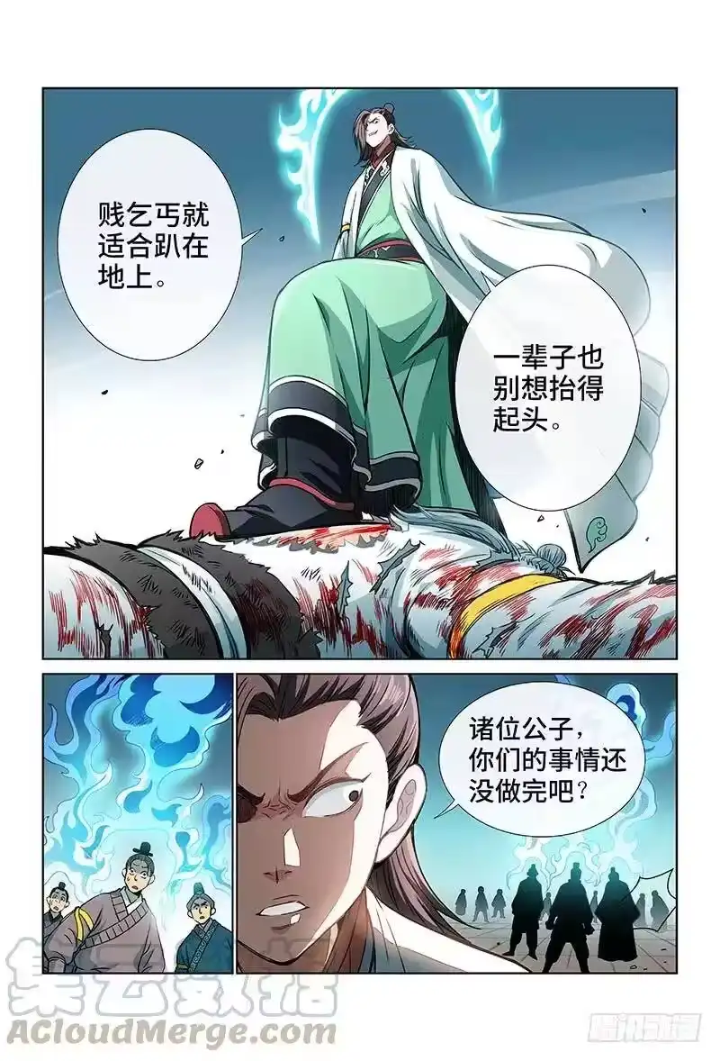 我是大神仙_h 第三十三话·欠你一条命（下） 第5页