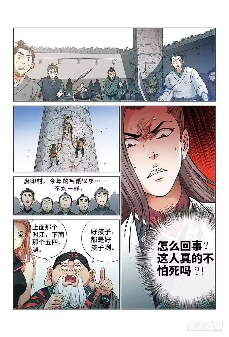我是大神仙_h 第三十三话·欠你一条命（下） 第8页