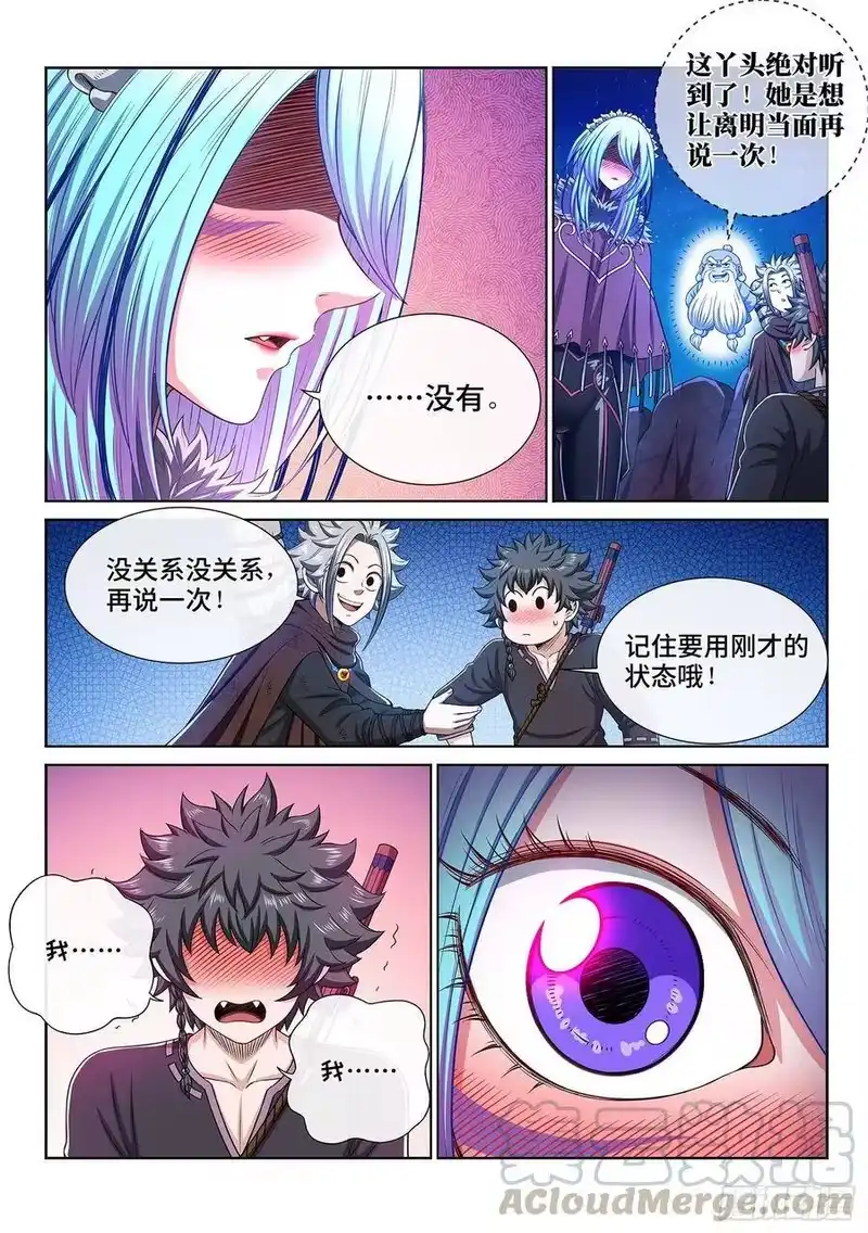 我是大神仙_h 第三二一话·独一无二 第10页