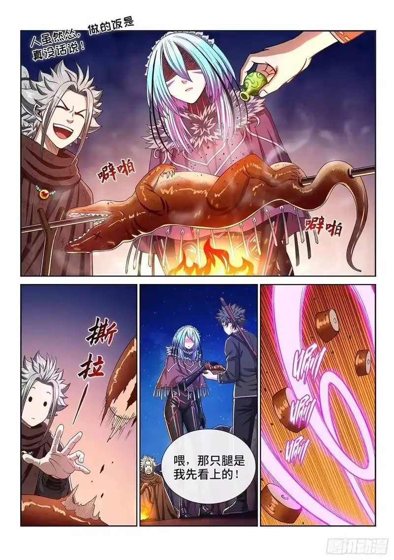 我是大神仙_h 第三二一话·独一无二 第12页