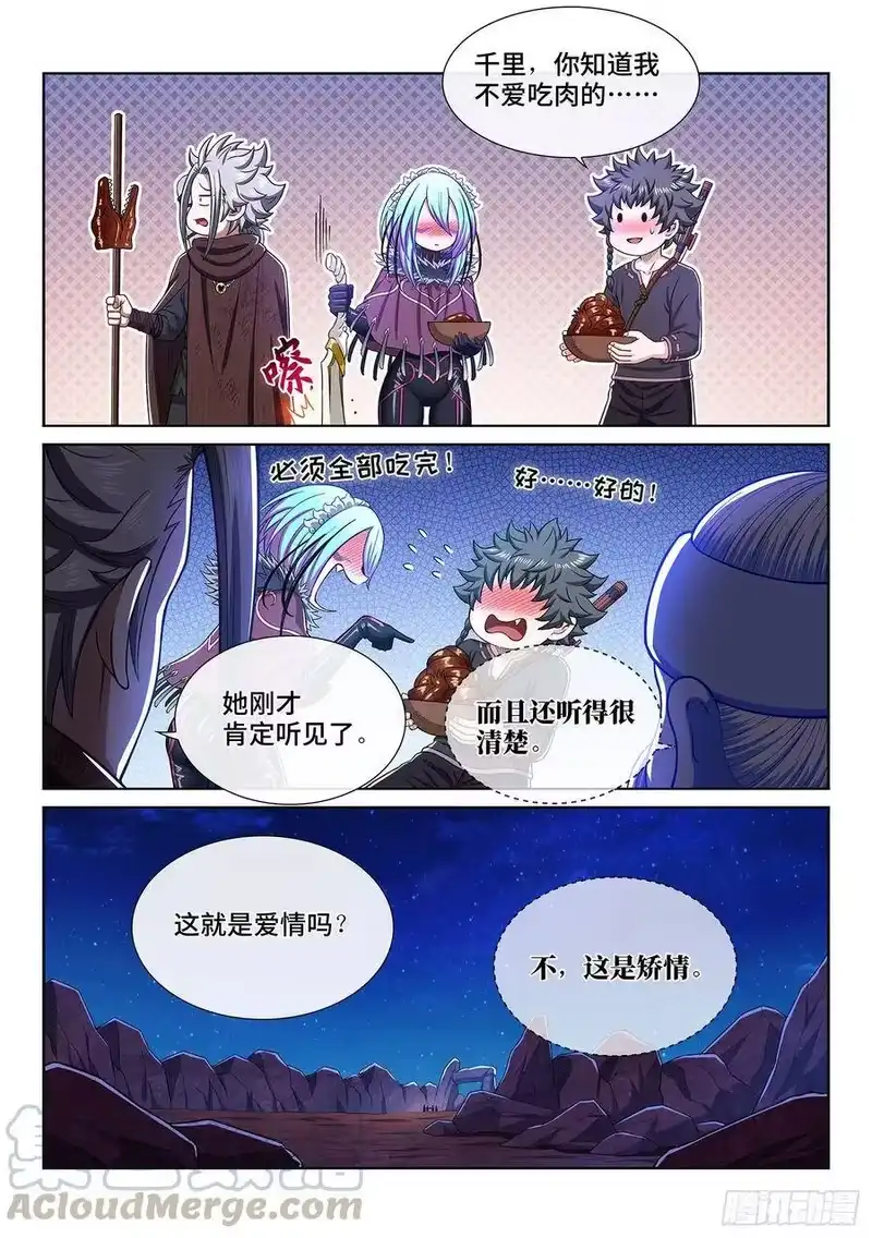 我是大神仙_h 第三二一话·独一无二 第13页