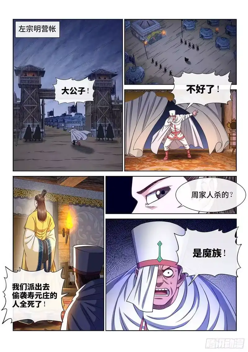 我是大神仙_h 第三二一话·独一无二 第14页