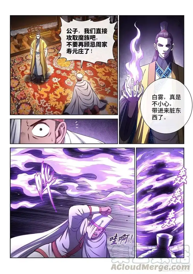 我是大神仙_h 第三二一话·独一无二 第16页