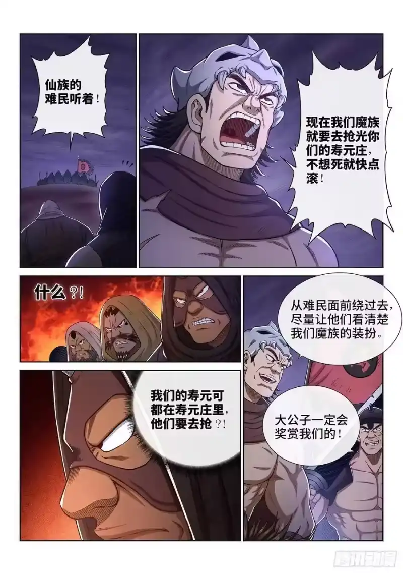 我是大神仙_h 第三二一话·独一无二 第3页