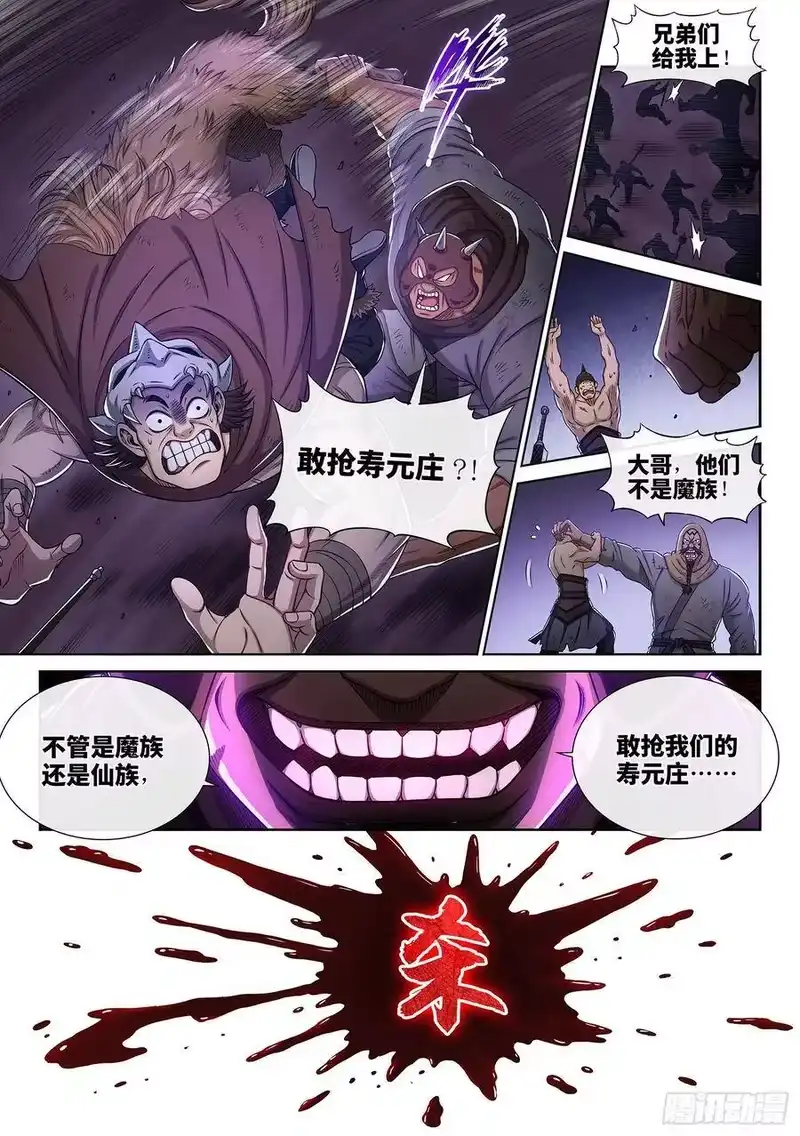 我是大神仙_h 第三二一话·独一无二 第5页